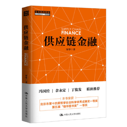 供應(yīng)鏈金融平裝 解決中小企業(yè)貿(mào)易融資難防范系統(tǒng)性金融風(fēng)險(xiǎn) 供應(yīng)鏈