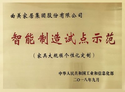 2020年北京信息消費節(jié)啟幕 曲美家居智能化引領(lǐng)行業(yè)新模式