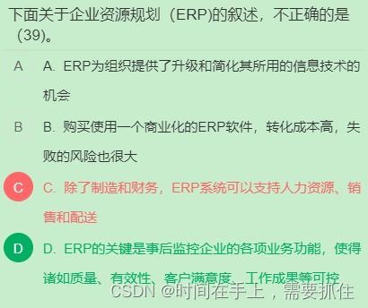 系統(tǒng)分析師 六 企業(yè)信息化戰(zhàn)略與實施 練習(xí)題