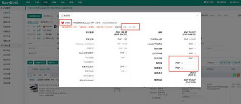 easyboss erp功能更新 訂單詳情頁(yè)面支持追加商品
